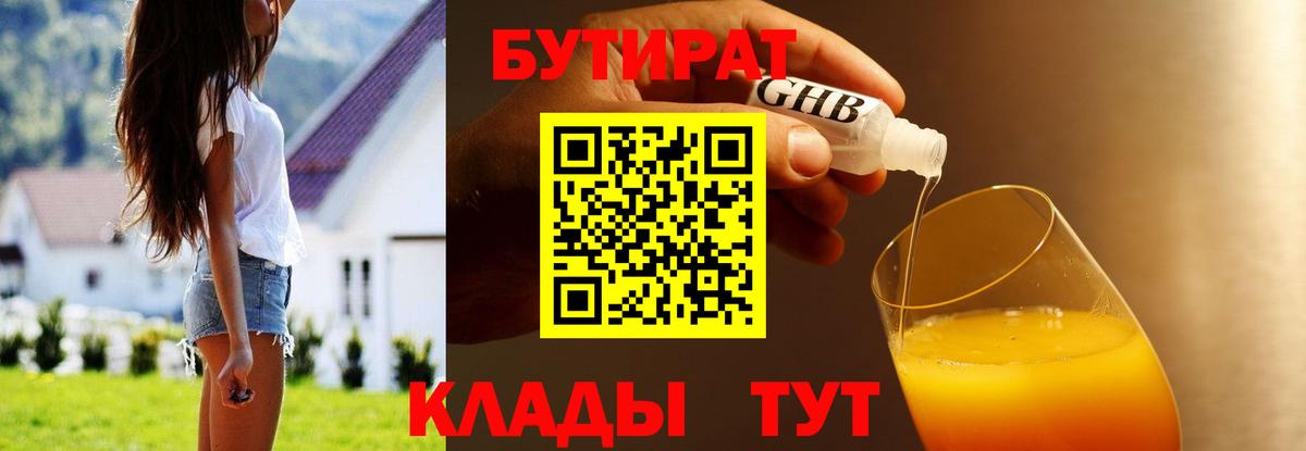 БУТИРАТ BDO Волхов