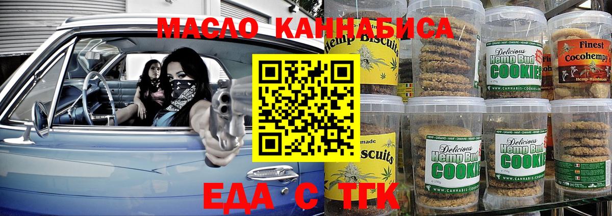 Еда ТГК конопля Волхов